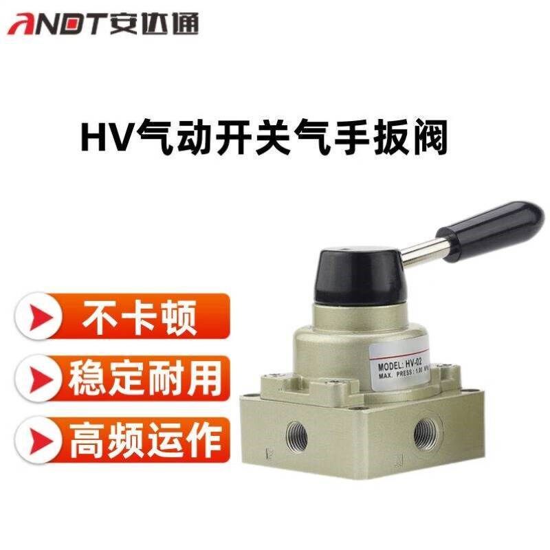 安达通气动开关气手扳阀HV三位四通手动换向气阀气缸控制手扳阀开