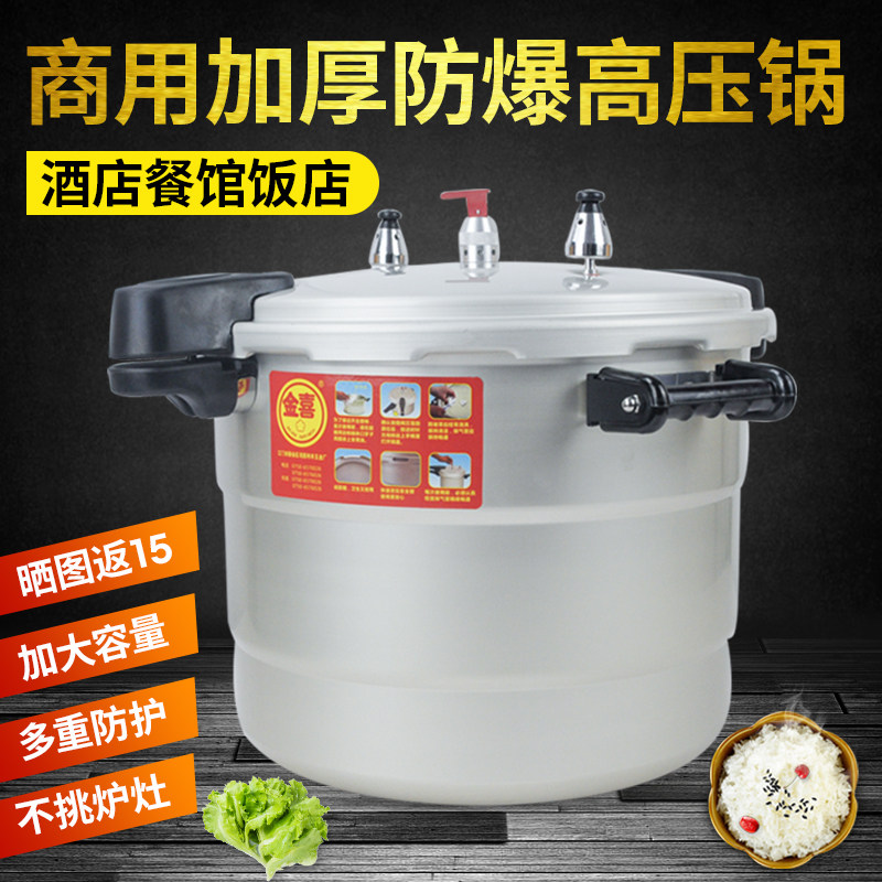 高压锅商用大容量家用饭店餐厅酒店燃气电磁炉通用超大38cm压力锅