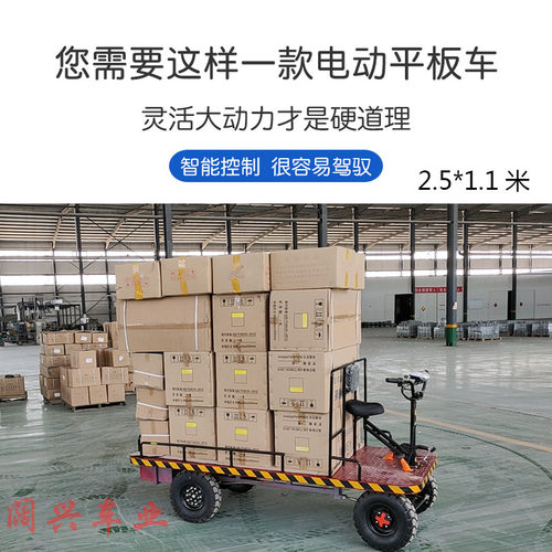 电动平板车运输车大功率四轮拉货车倒骑驴大棚车仓库工地车载重王