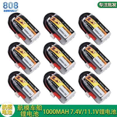 航模车模固定翼滑翔机7.4V 11.1V 1000mAh 20C船模直升机锂电池