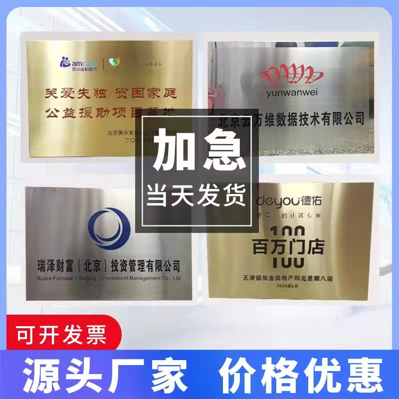 铜牌定做订制不锈钢厂牌公司门牌钛金牌铭牌牌匾广告牌腐蚀牌招牌
