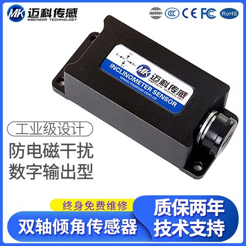 迈科传感SVT626T双轴数字型倾角传感器电子角度测量倾角模块