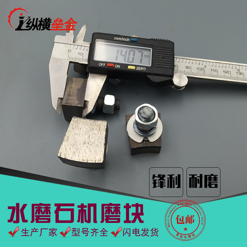 黄河汇达金刚石磨块 水磨石机磨头  异型圆形粗精细模块