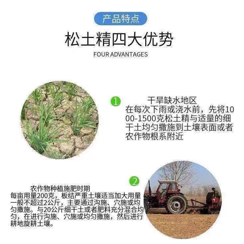 松土精土质疏松剂抗重茬免深耕保水保肥调理剂土壤板结盐碱改良剂