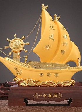 一帆风顺船摆件招财帆船客厅装饰品家居电视柜办公桌商务开业礼品