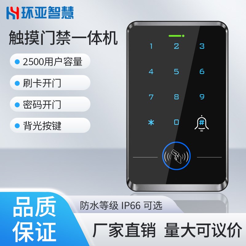 环亚智慧触摸密码门禁机刷卡锁防水门禁读卡器电插锁电磁锁门禁系