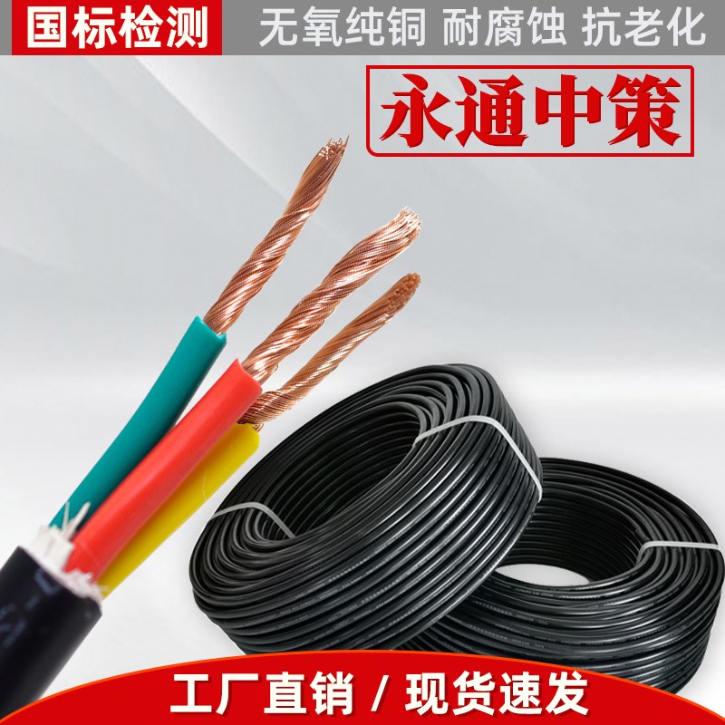 永通中策四芯电缆线3芯护套线2.5/10/6/4平方电线国标铜芯rvv软线