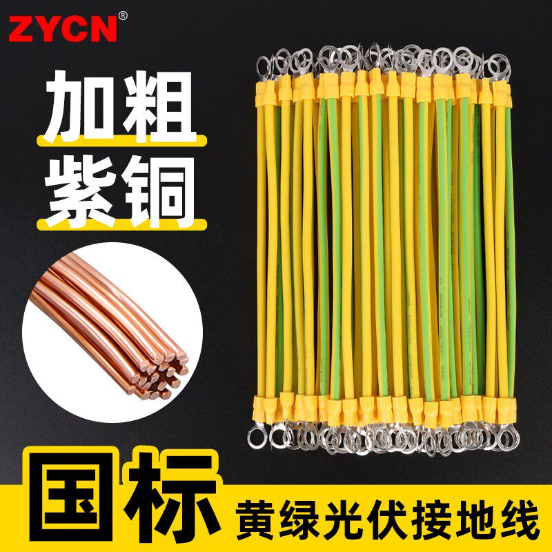 黄绿双色光伏接地线配电箱静电免桥架跨接地线软铜BVR2.5/4/6平方