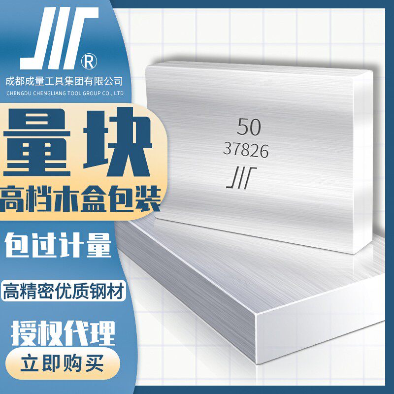 成量量块46-122块0级1级2级川牌超高精度精密公制标准块规校准块