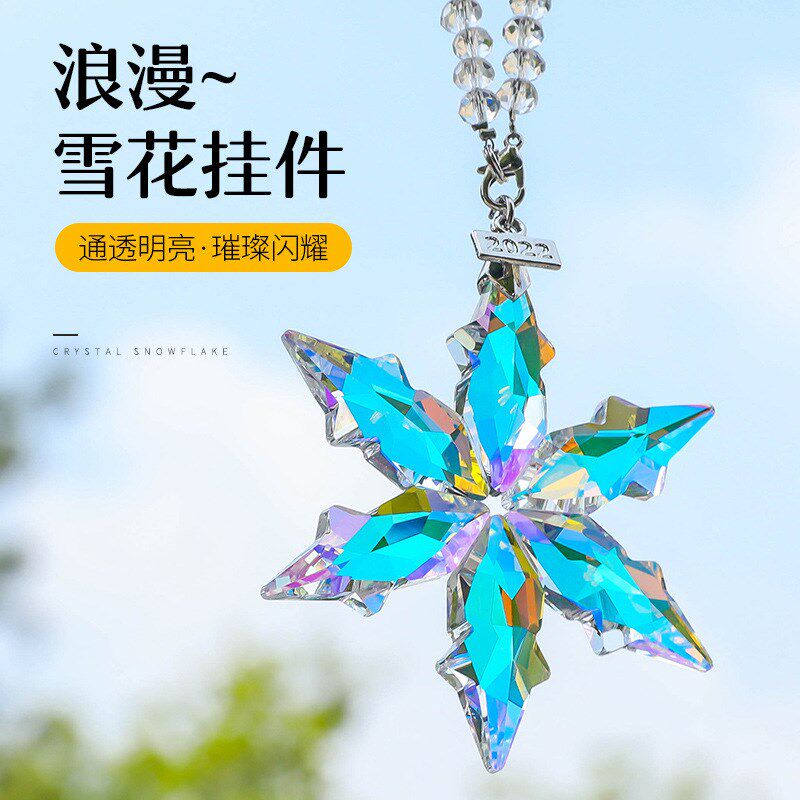 汽车挂饰女士雪花水晶车内挂件女生创意个性车载后视镜六角星吊坠