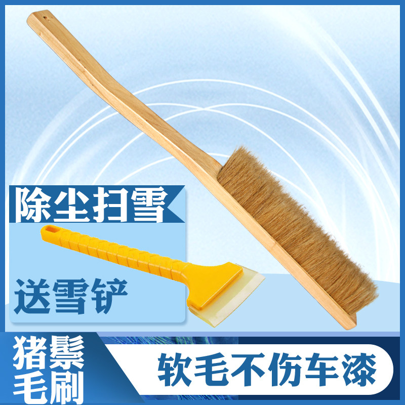 冬季猪鬃毛软毛实木长柄汽车刷子洗车刷扫雪除尘刷扫车轿车刷除雪