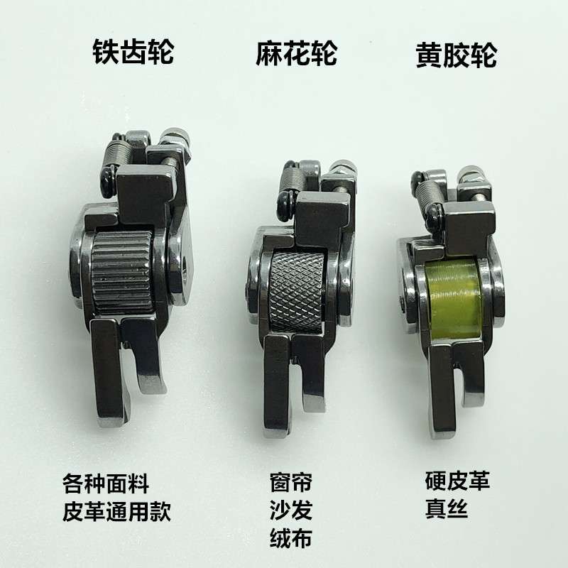 平车全钢高低滚轮压脚缝纫机止口压明线挡边压脚厚料窗帘棉衣皮革