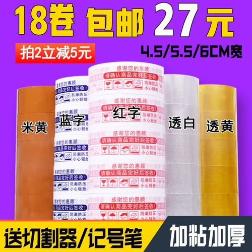 宏大利4.5/5.5/6cm宽透明胶带高粘大卷封箱胶快递打包警示语胶带