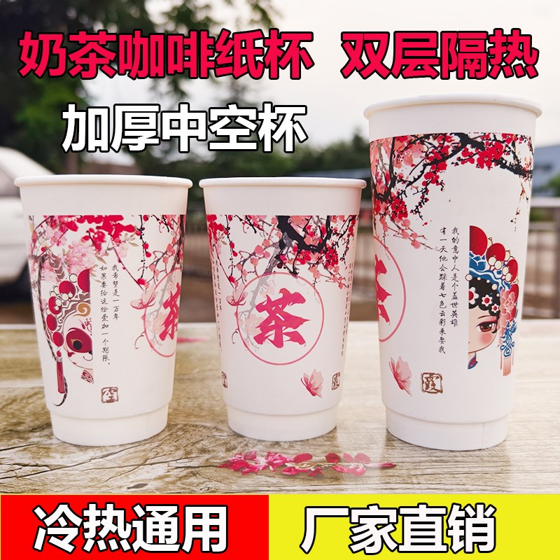 90口径一次性纸杯子商用奶茶杯子双层加厚咖啡杯打包杯热饮杯带盖