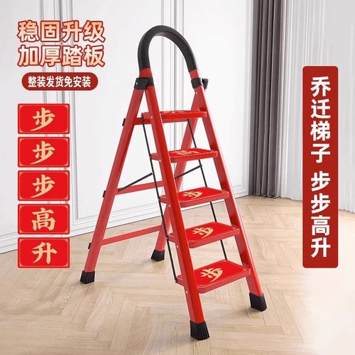 乔迁之喜新居红梯子家用折叠多功能四步人字梯伸缩加厚搬家五步梯