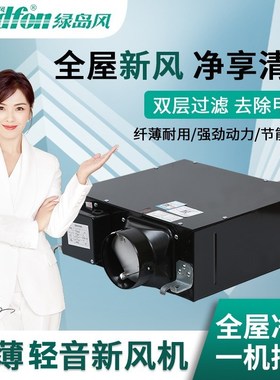 绿岛风超薄型轻音送风机商用家用新风系统管道风机排风通风换气机