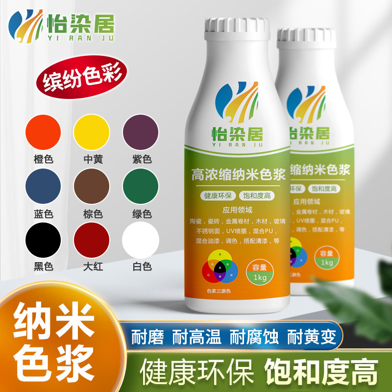 纳米油性透明色浆1KG耐高温防爆晒上色玻璃珠金属面树脂调色颜料