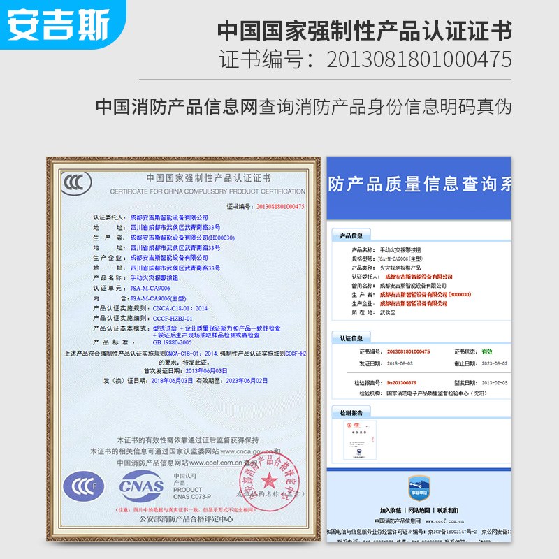 成都安吉斯手动火灾报警按钮  手报按钮JS-M-C900