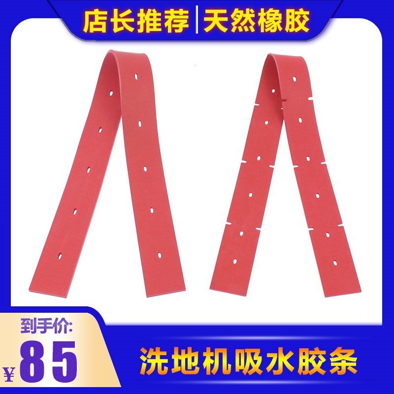 【原装】上海洁驰洗地机配件A3/A5洗地机皮条 吸水胶条前后刮水条