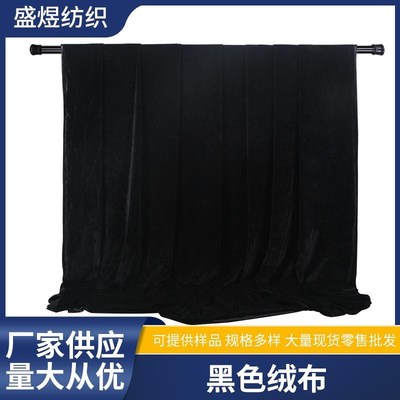 黑色金丝绒布料吸光摄影背景布桌布道具拍照抠像幕布植绒布
