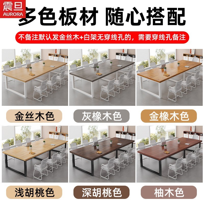 震旦会议桌长条桌办公桌椅简约现代长方形桌子工作台办公室洽