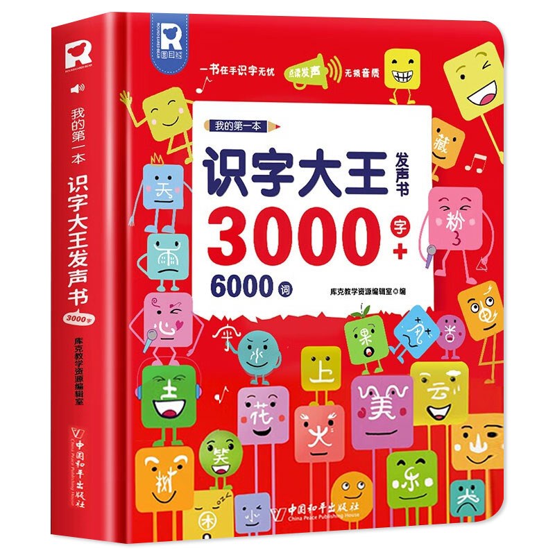 会说话的识字大王3000字儿童早教手指点读发声书宝宝认字有声书读