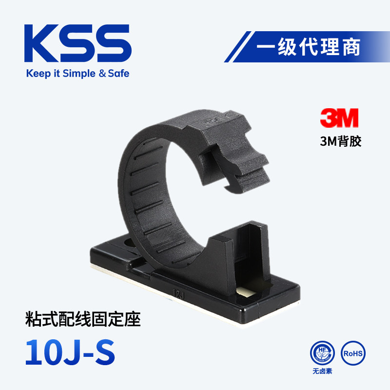 KSS粘式配线固定座夹线钉子理线器粘式理线夹10J-S卡扣固线器100