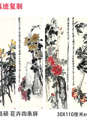吴昌硕 花卉四条屏 仿古花鸟国画高清微喷复制客厅装饰画茶楼挂画