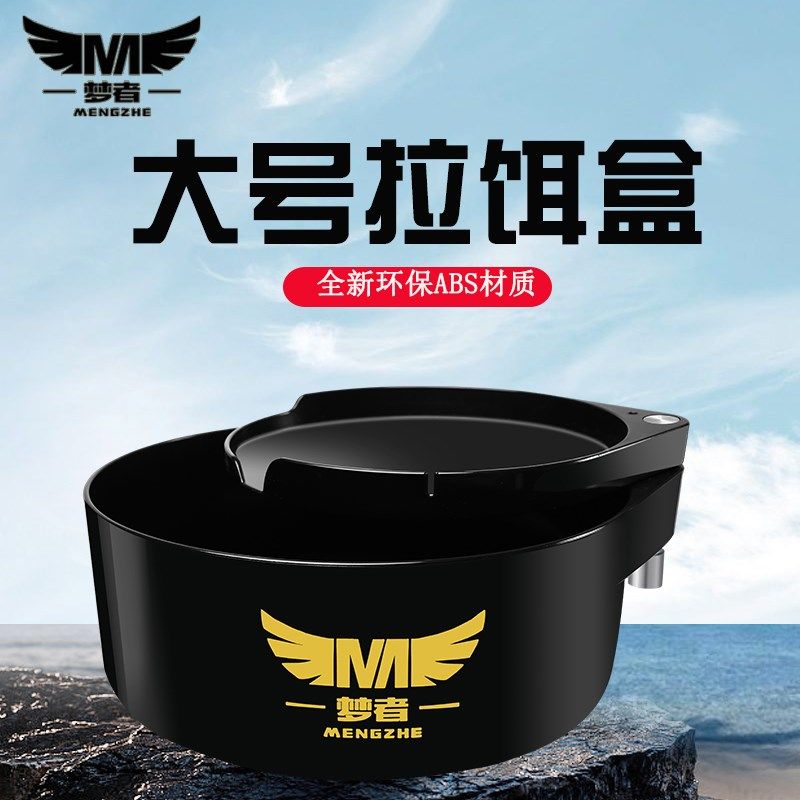 梦者新款大号饵料盒大容量加深拉饵盒钓鱼旋转拌饵盆散炮盆鱼饵盒