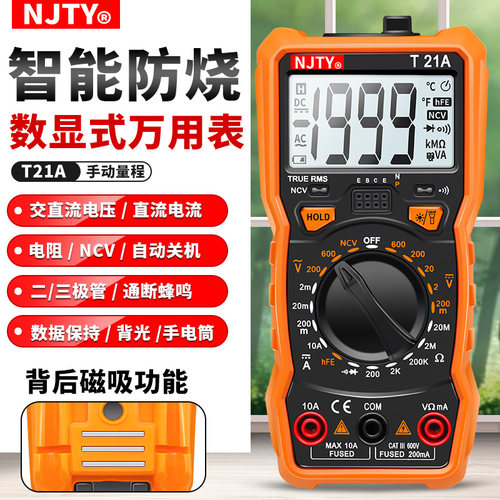 天宇T21A高精度数字万用电表多功能家用维修电工智能防烧表二三极