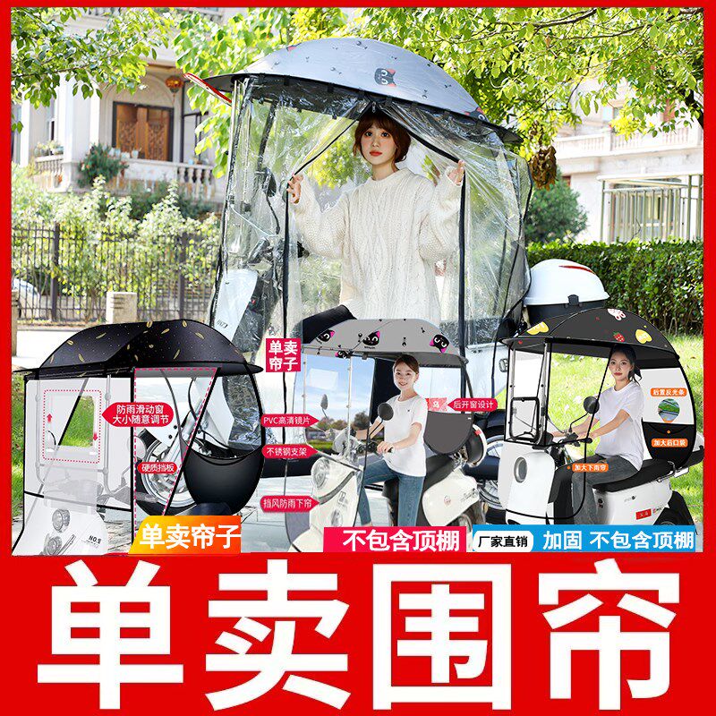 全封闭雨帘动车挡雨棚篷全包围新款电瓶防雨挡风罩遮阳可拆安全