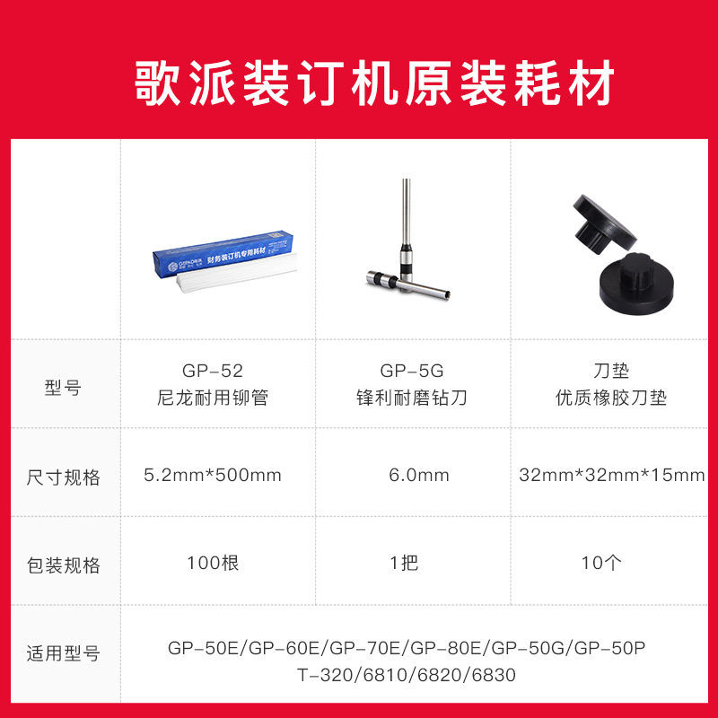 歌派财务凭证装订机铆管5.2*500mm 100支/盒装 适用于6810 6820