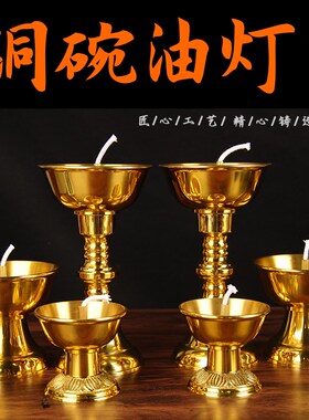 金色圆边铜碗油灯摆件 铜油灯摆件 铜酥油灯摆件