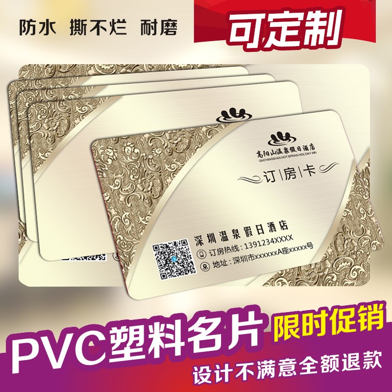 名片制作酒店民宿商务创意卡片定制PVC名片单面磨砂二维码
