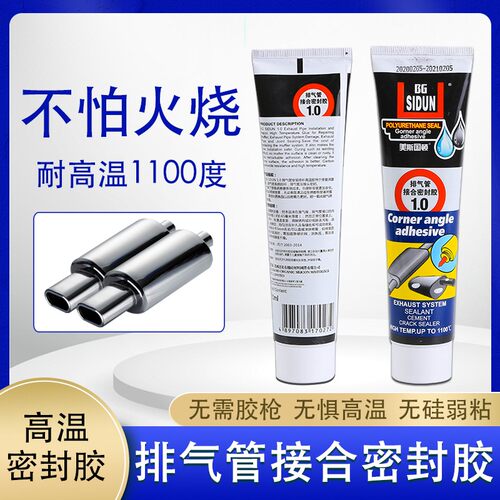 美斯国顿高温胶1100度耐火胶防火胶锅炉补漏汽车排气管接合密封胶