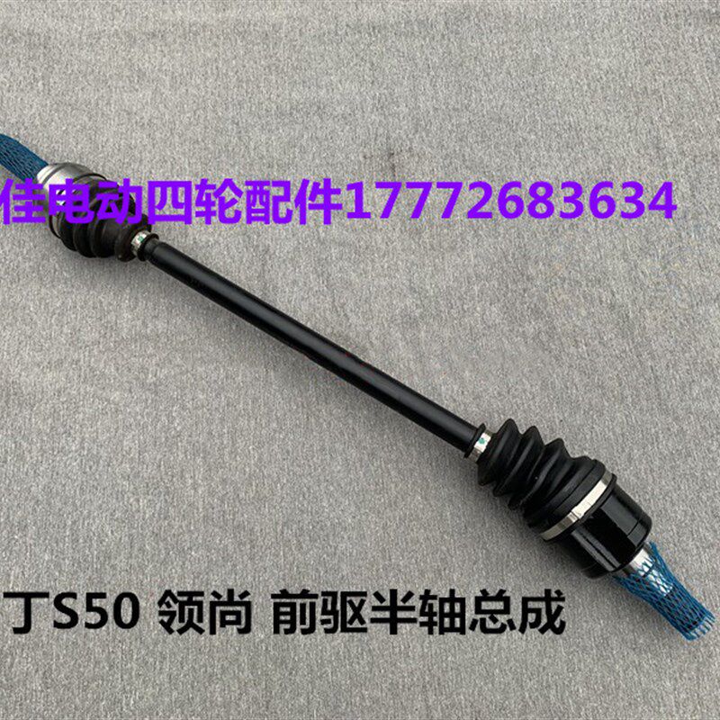 雷丁S50领尚比德文V7雷丁D80前驱半轴总成球笼总成原厂精品