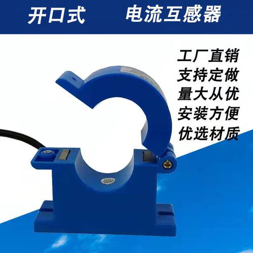开口式低压电流互感器kct38/50交流三相蓝色开启开合式圆形高精度