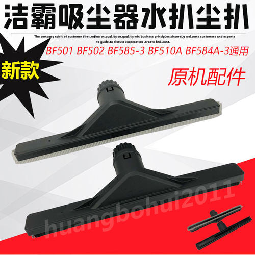 洁霸吸尘器吸头软管接头BF501吸水扒吸尘扒通用配件弯管扒头BF502