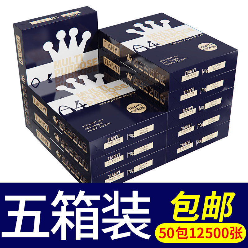 【5箱25包】心天逸a4打印纸70g白纸整箱实惠装整箱25包12500张学
