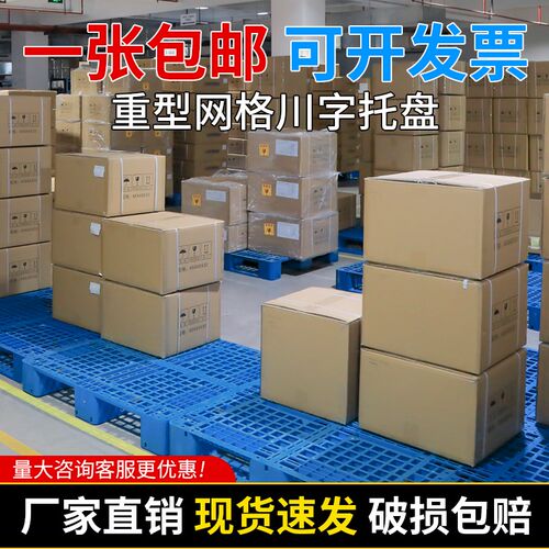 网格川字塑料托盘叉车卡板仓库防潮板化工堆码栈板物流仓储货架板