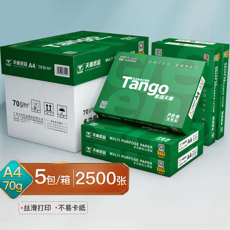 新绿天章A4打印纸70g/80g白纸a4纸双面复印纸整箱5包单包500张