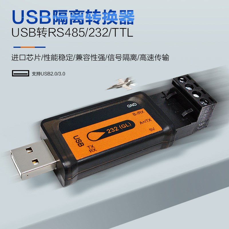 隔离型USB转85TTL串口线工业RS232转接器RS85转USB向转换模块