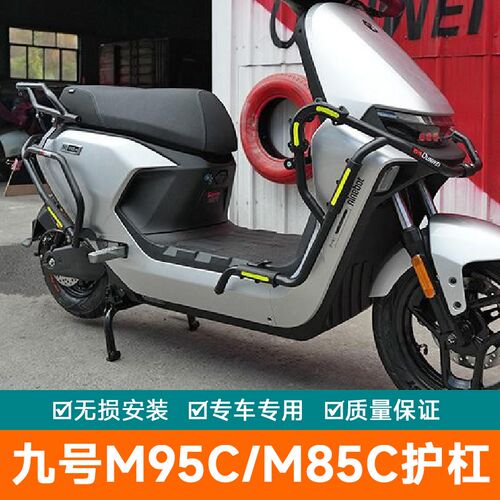 适用9号电动车M95C+保险杠M95C改装防摔棒M85C前后保护架防摔护杠