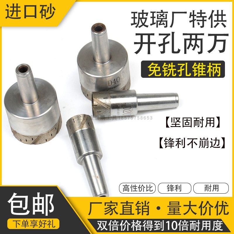 免磨玻璃钻头开孔器金刚石锥柄机钻可开20000个孔免磨烧结钻头