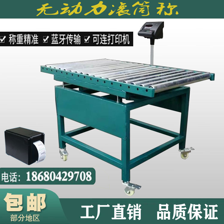高精度工业滚筒式电子秤物流快递磅流水线分拣称重自动检重滚筒秤