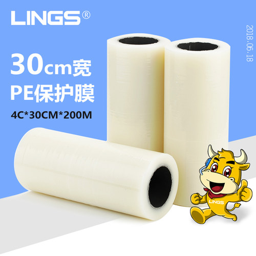 lings保护膜透明贴膜电器五金机器铝合金门窗自粘膜宽30cm长200米