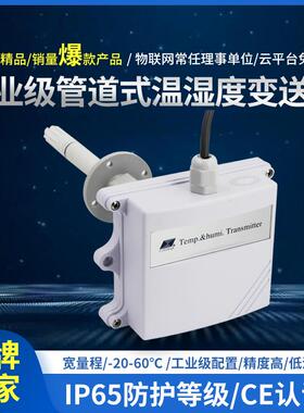 温湿宽度变送器管道认式工业级温度EC证通讯基站仓储库房设备DSX
