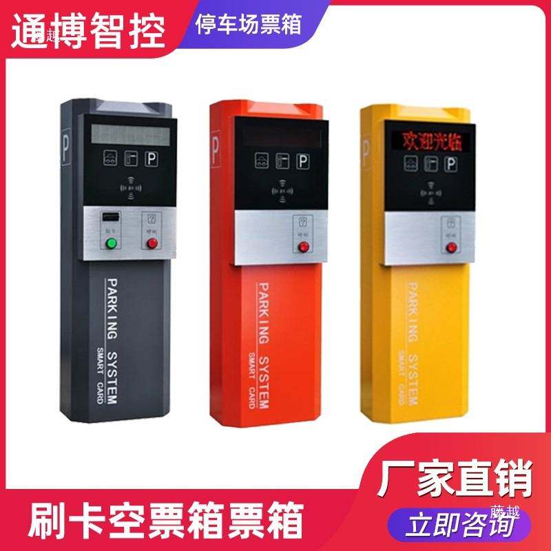 近距离小区门禁停车场管理系统出口控制机吐吞卡箱刷卡票箱