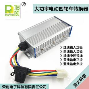 大功率电动四轮车老年步车转9换器48v60v2v84v6v1270YMPv转12v30