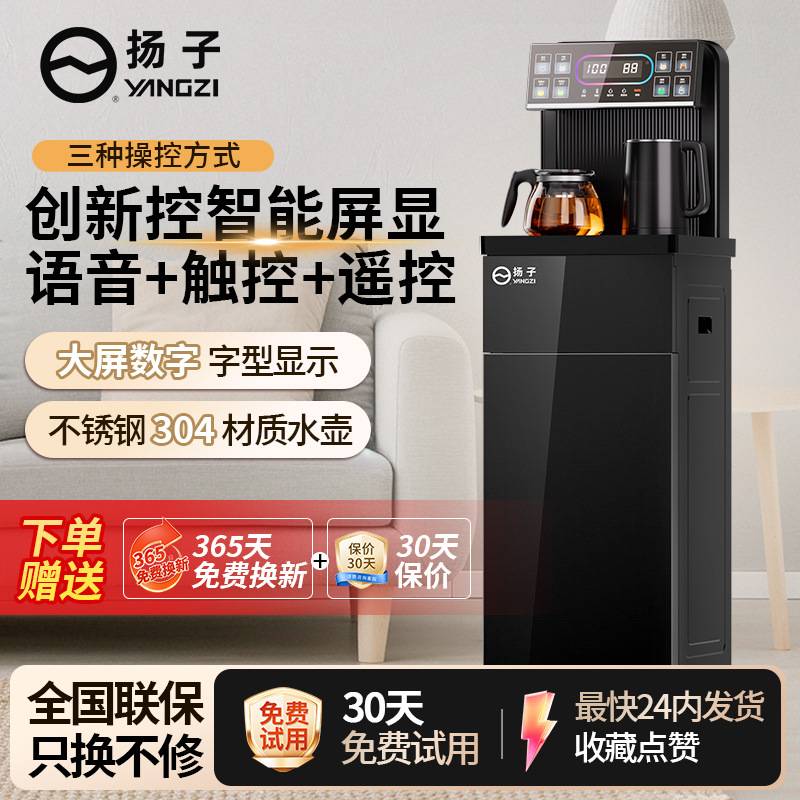 扬子茶吧机新款家用全自动立式智能语音台式饮水机下置水桶冷热型